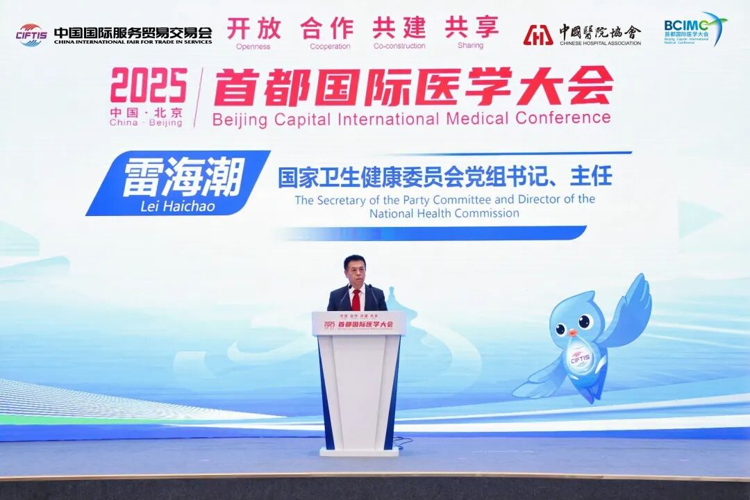 尊龙药业集团董事长徐浩宇受邀参加首都国际医学大会，与各界代表共话全球健康治理